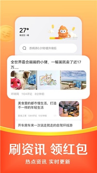 悟空浏览器红包版安卓版0