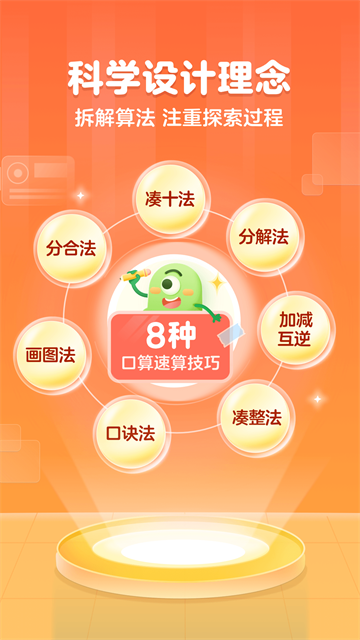 叫叫口算官方版1