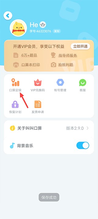 叫叫口算官方版