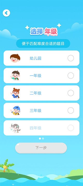 叫叫口算官方版