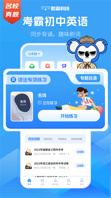 考霸初中英语免费版0