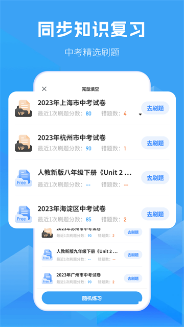 考霸初中英语免费版2