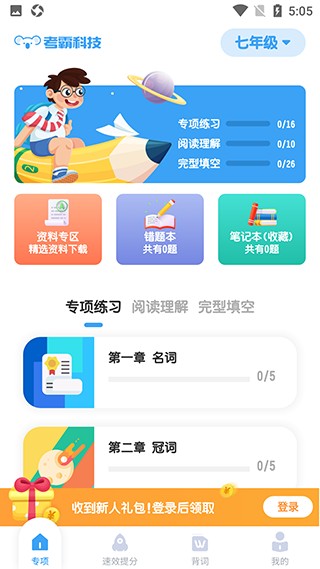 考霸初中英语免费版