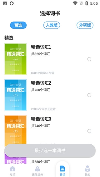 考霸初中英语免费版
