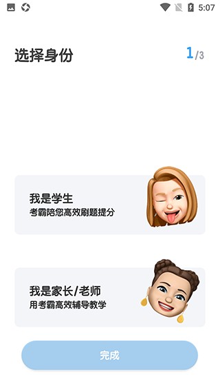 考霸初中英语免费版