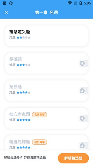 考霸初中英语免费版