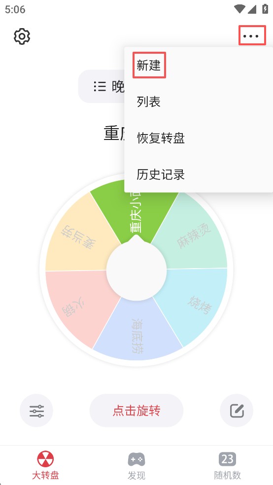 大转盘小决定2026