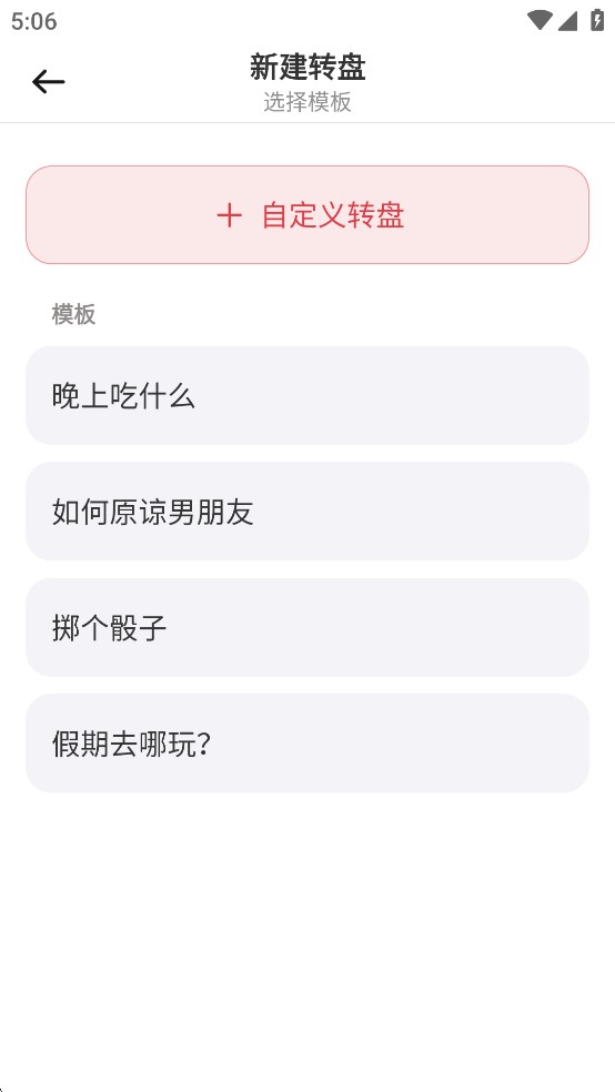 大转盘小决定2026