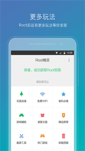 ROOT精灵手机版0