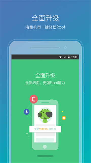 ROOT精灵手机版1