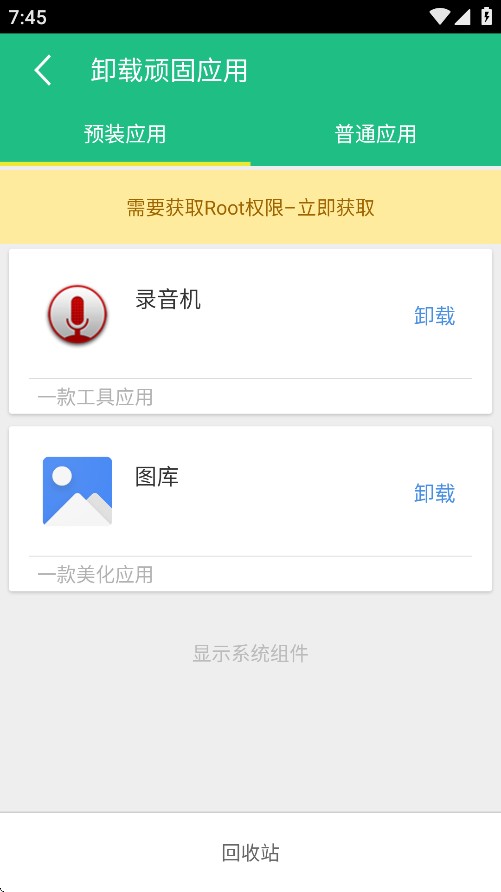 ROOT精灵手机版
