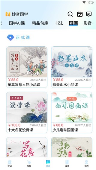 妙音国学正版