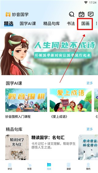 妙音国学正版
