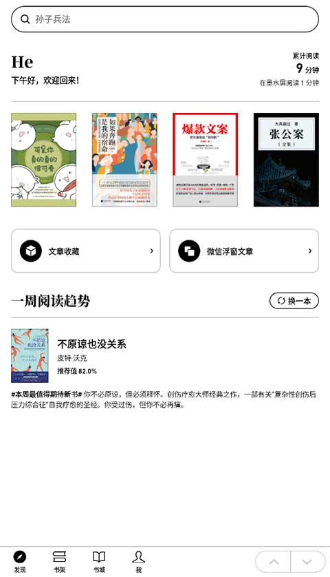 微信读书墨水屏版1.5.2apk0