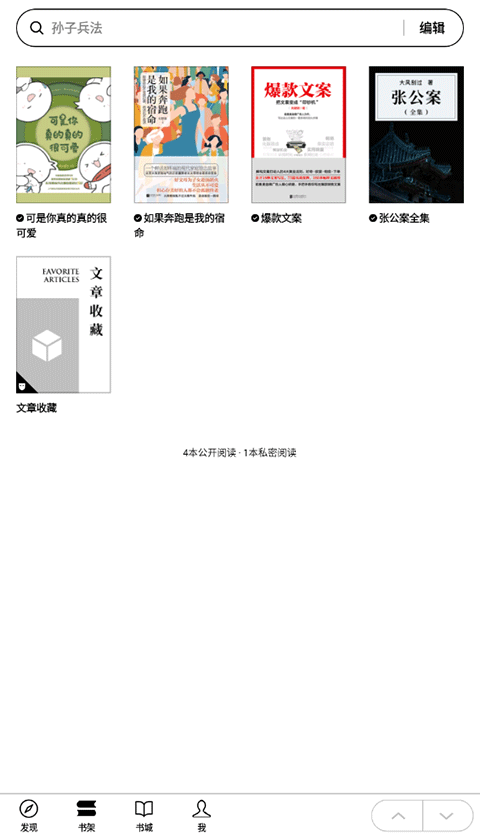 微信读书墨水屏版1.5.2apk1