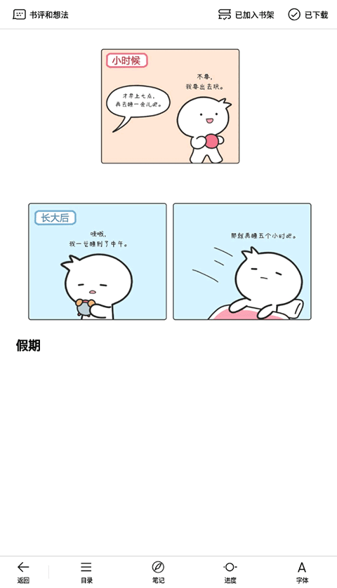 微信读书墨水屏版1.5.2apk3