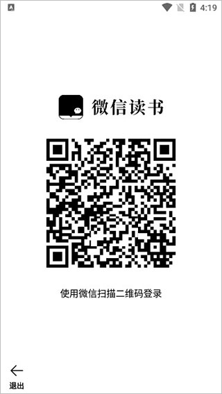 微信读书墨水屏版1.5.2apk