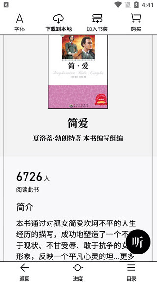微信读书墨水屏版1.5.2apk