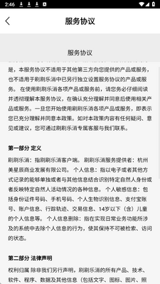 刷刷乐消红包版0