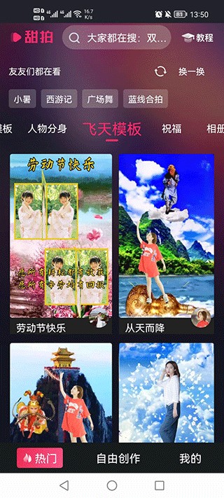 甜拍安卓版
