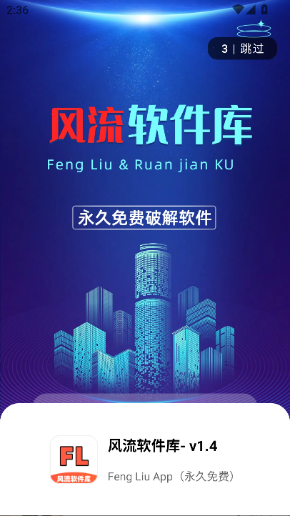 风流软件库