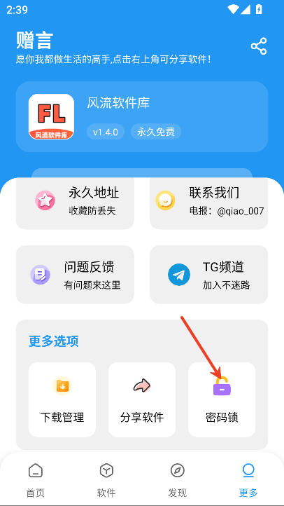 风流软件库