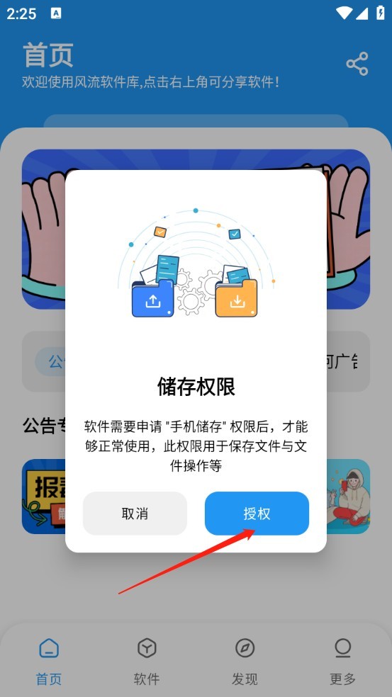 风流软件库