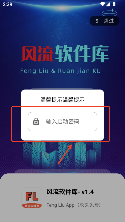 风流软件库