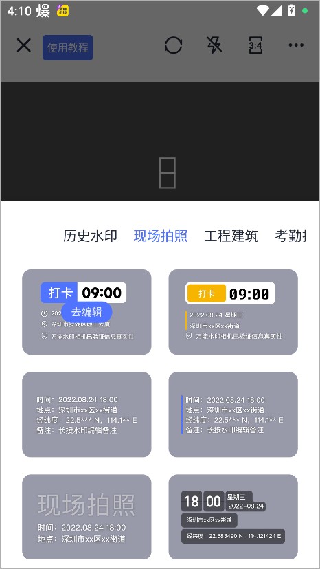 万能水印相机最新版