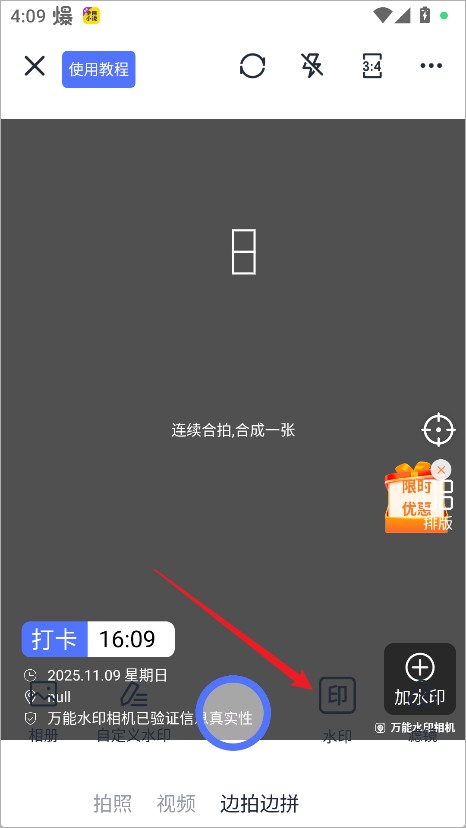 万能水印相机最新版