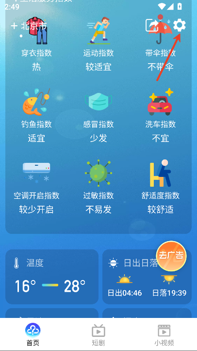 更云天气纯净版