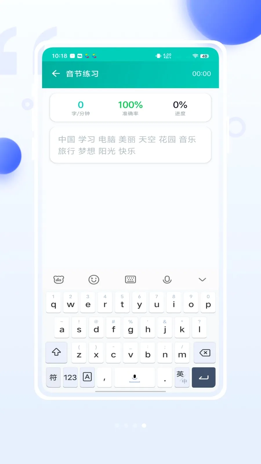 小妙打字通0