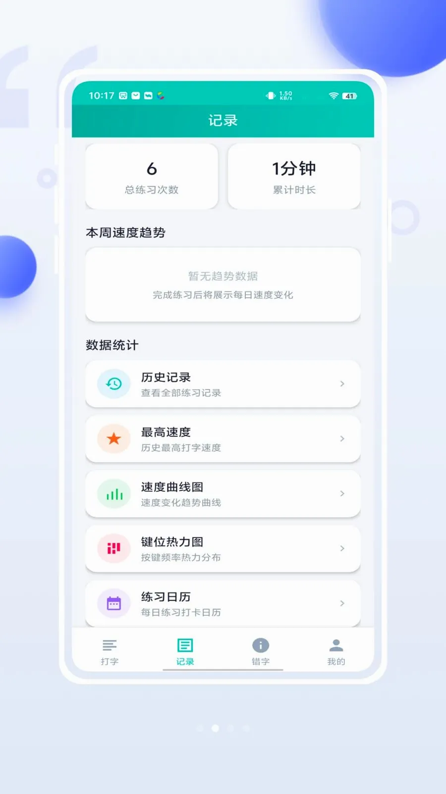 小妙打字通2