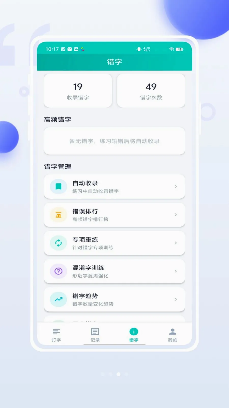 小妙打字通1