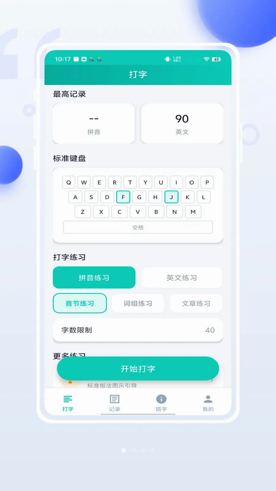 小妙打字通3