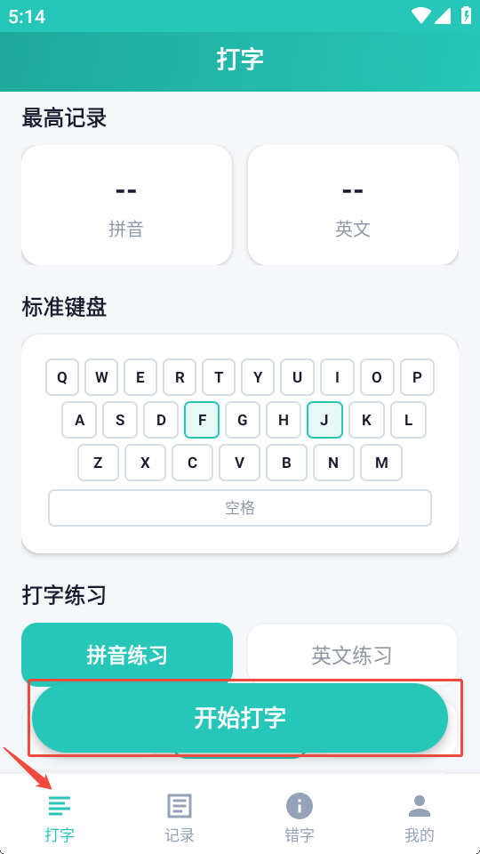 小妙打字通