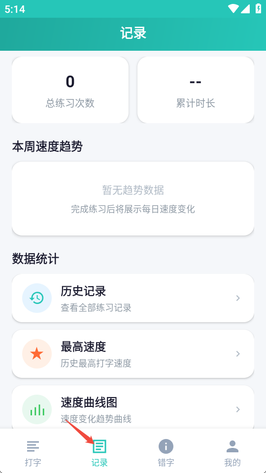 小妙打字通