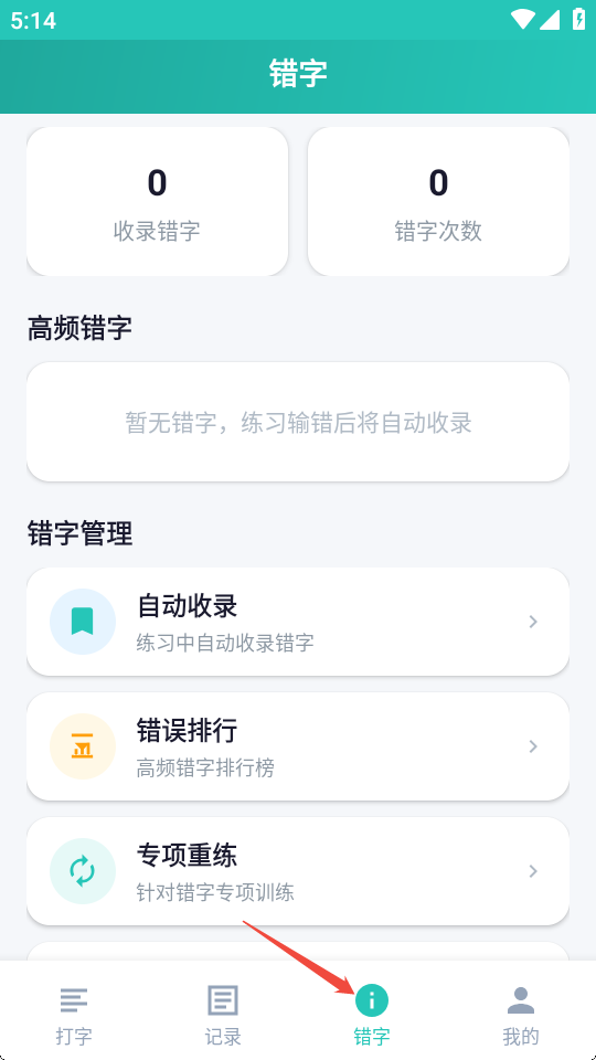 小妙打字通