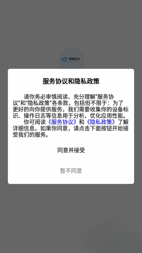 沐雨社区2026年最新版1