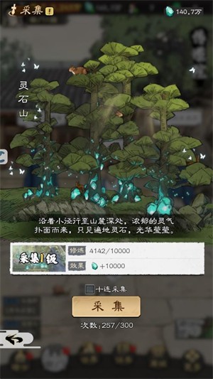 修行那些年测试版