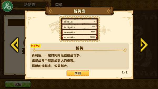 怪物猎人物语手机版