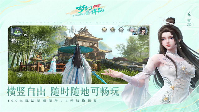 梦幻新诛仙轻享版0