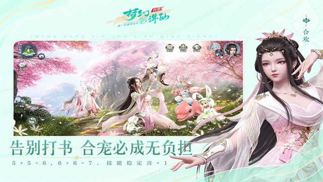 梦幻新诛仙轻享版1