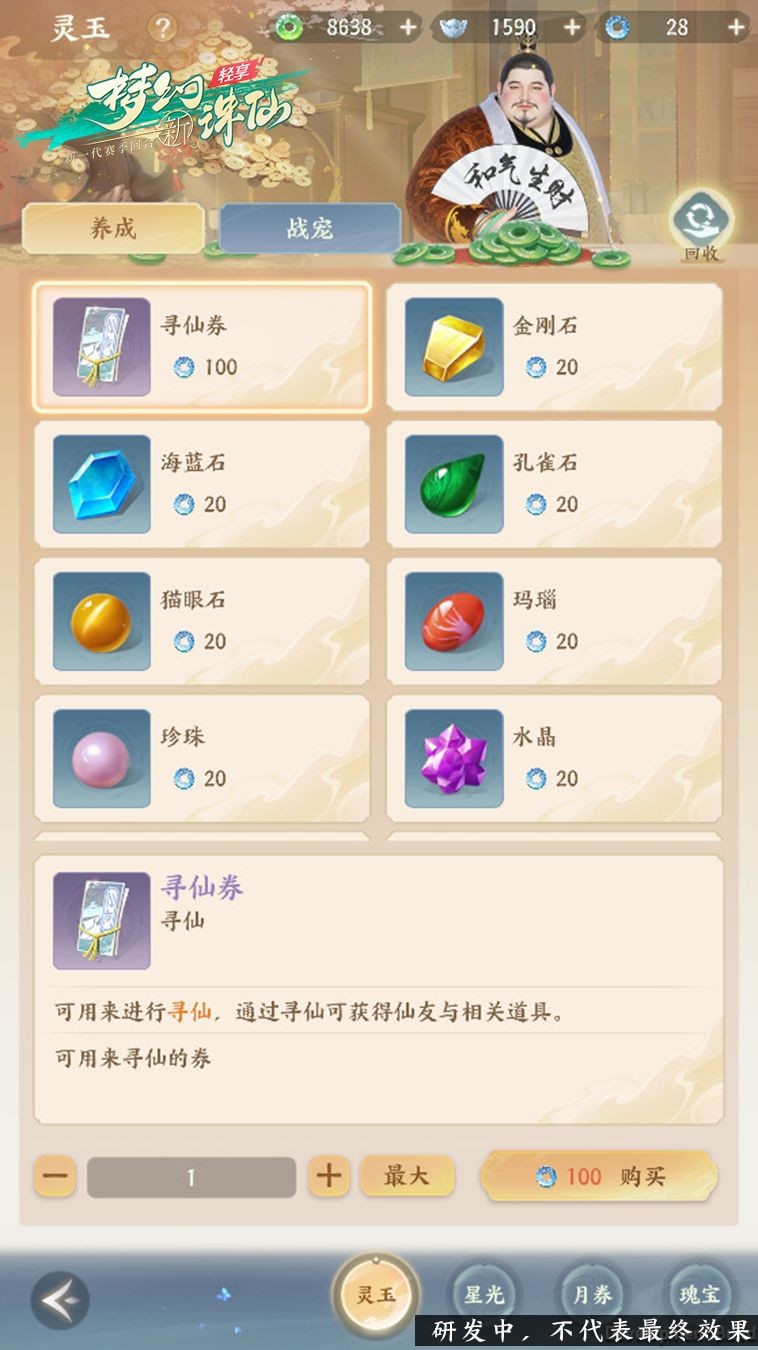 梦幻新诛仙轻享版
