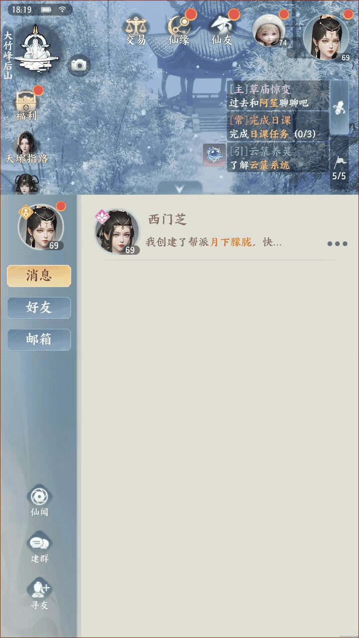 梦幻新诛仙轻享版