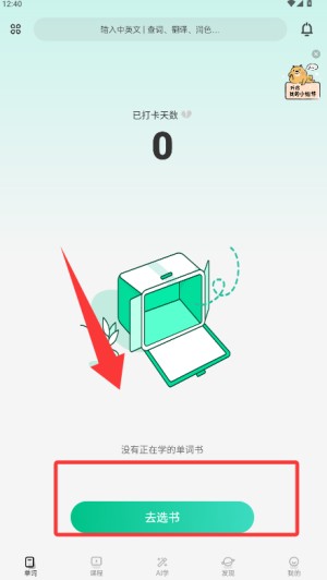 扇贝单词安卓版