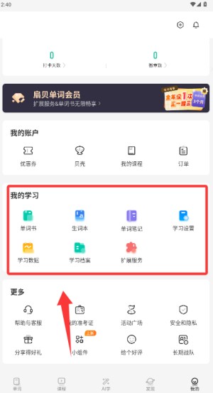 扇贝单词安卓版