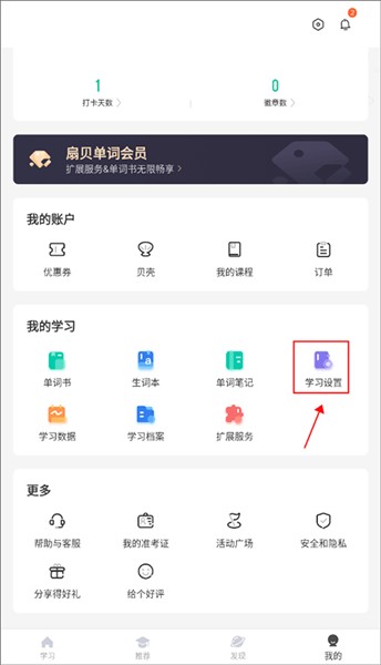 扇贝单词安卓版