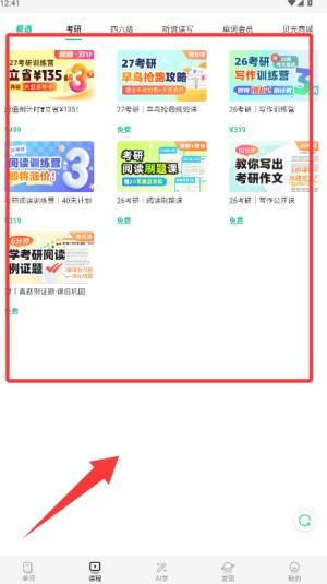 扇贝单词安卓版