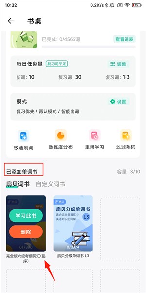 扇贝单词安卓版